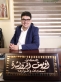 محمد الكعابنه يهنئ الدكتور أويس الرواشده بمناسبة زفافه