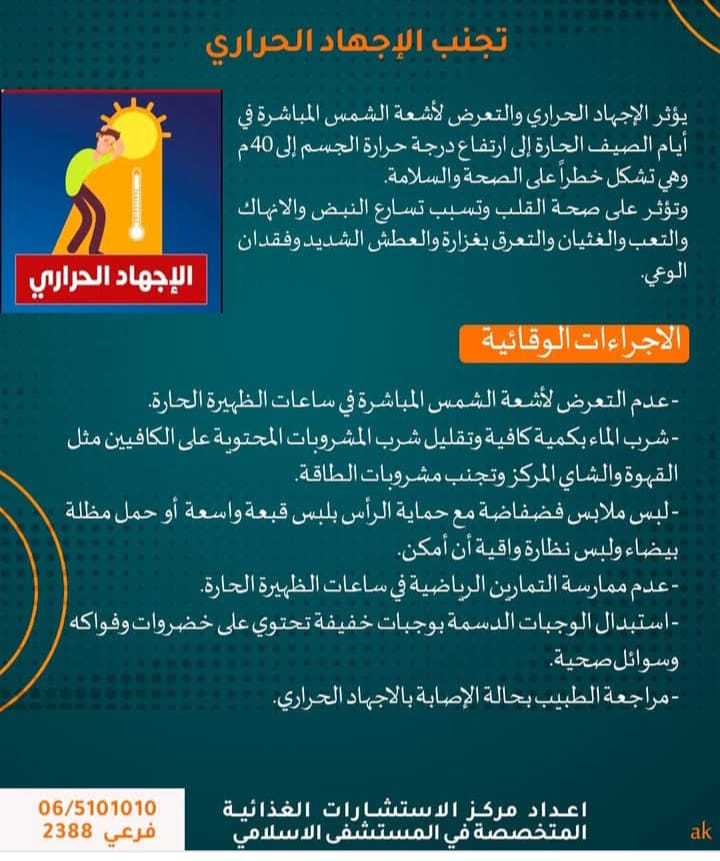 تجنب الإجهاد الحراري