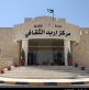 ندوة حول السياحة الثقافية ودورها بتعزيز التنمية في اربد