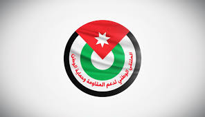 الوطني لدعم المقاومة يطالب الانظمة العربية بايقاف كلّ مسارات التطبيع مع العدوّ #عاجل