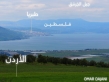 بحيرة طبريا : إنخفاض مستوى سطح البحيرة الى مستويات قياسية وظهور بُقع حمراء على سطحها .