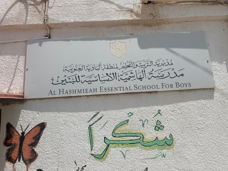 امام دولة رئيس الوزراء ومعالي  وزير التربية والتعليم  وعطوفة محافظ معان .. أهالي  منطقة  الهاشمية  في محافظة  معان يطالبون بالعيون عن قرار إغلاق مدرسة  الهاشمية  الأساسية  للبنين