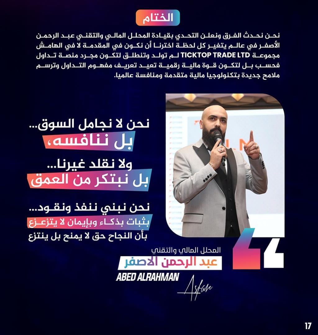 Ticktop trade  تطلق تحديثًا تكنولوجيًا غير مسبوق وتفتح الباب لأكثر من 2000 أصل مالي ورقمي للتداول