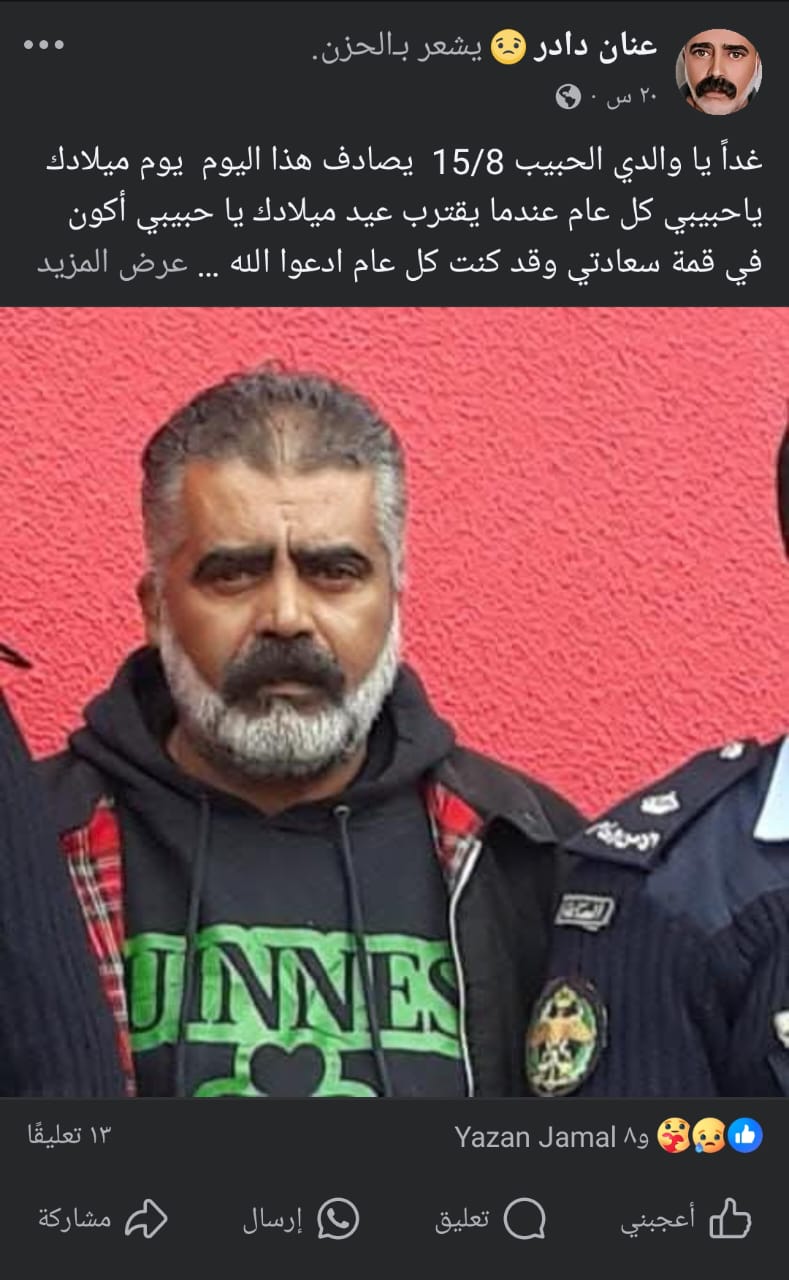 يصادف اليوم الخامس عشر من شهر آب الجاري عيد ميلاد.والد الطالب عنان دادر  المرحوم بإذن الله تعالى السيد عدنان رجب دادر