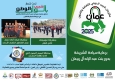 انطلاق فعاليات مهرجان شبيب الدولي بدورته الـ31 في 28 الحالي