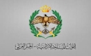 القوات المسلحة الأردنية تفتح باب التجنيد للإناث