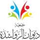 بيان صادر عن ديوان عشيرة الرواشدة في المملكة