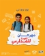 شومان تنظم مهرجان العودة إلى المدارس