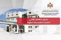 مجلس التعليم العالي يقر أعداد المقبولين للبكالوريوس والدبلوم المتوسط