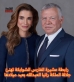 رابطة عشيرة الفارس الشوابكة تهنئ جلالة الملكة رانيا العبدالله بعيد ميلادها