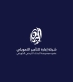 تمديد عضويه الهيئة الإداريه للجمعية الأردنية لشركات التأجير التمويلي