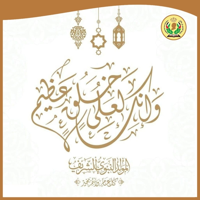 جامعة الحسين بن طلال تهنئ جلالة الملك بمناسبة ذكرى المولد النبوي الشريف .