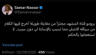 نصار ترد على شائعة راتبها: لا تستعجلوا بالحكم ويا ريت آخذ جزء من هذا المبلغ .