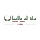 يوم طبي مجاني للبر والإحسان في قصبة معان يوم غد