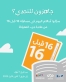 شومان تعلن فتح باب المشاركة بمسابقة 16 قبل 16