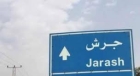 إزالة 30 اعتداء على الأرصفة والشوارع في جرش