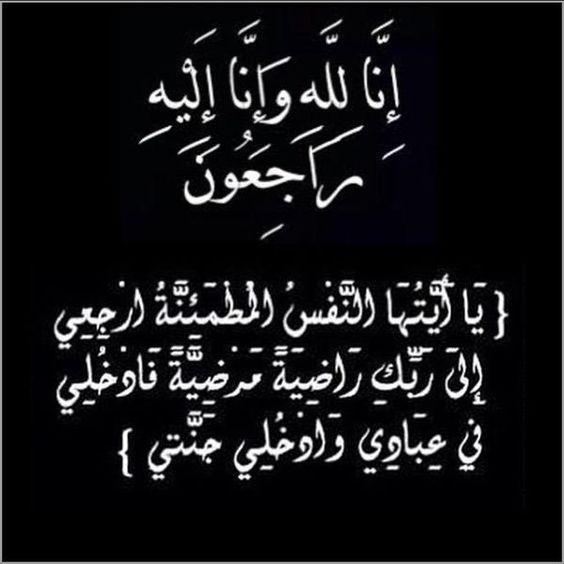 وفيات الإثنين 892025