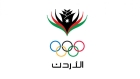 اللجنة الأولمبية الأردنية تطلق الحملة الترويجية لدورة الألعاب الآسيوية العشرين