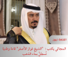 المجالي يكتب :  الشيخ فواز الأصفر قامة وطنية تُسجّلُ بماء الذهب