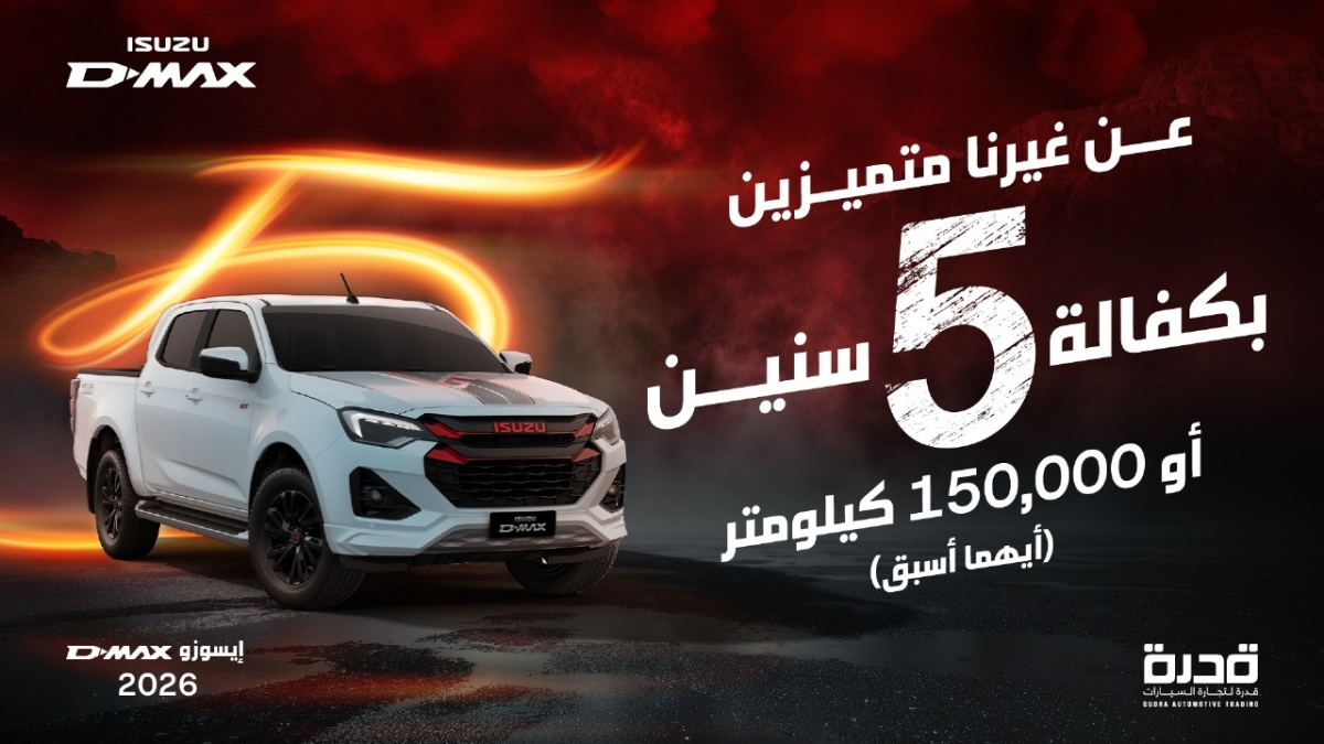 الوكيل الحصري لإيسوزو في الأردن يعلن عن إطلاق سياسة كفالة جديدة