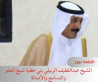 الشيخ عبداللطيف الربيلي بني عطية  شيخ العفو والتسامح والأصالة