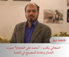 المجالي يكتب : محمد علي الحجايا صوت العمال وخدمة المجتمع في الحسا