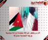 الأردن وقطر: شراكة متجددة بإرادة سياسية ورؤية اقتصادية مشتركة