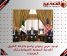 ترحيب عربي ودولي واسع بخارطة الطريق الأردنية السورية الأميركية بشأن السويداء