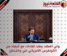 ولي العهد يعقد لقاءات مع أعضاء من الكونغرس الأمريكي في واشنطن