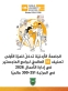 الجامعة الأردنية الأولى محليا وضمن الفئة 251300 عالميا بماجستير إدارة الأعمال