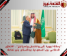 رسالة نووية إلى واشنطن وإسرائيل.. الاتفاق الدفاعي بين السعودية وباكستان يثير تفاعلا