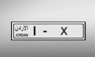 لجنة بيع الأرقام المميزة تراجع وتعدّل تعليمات المزاد المبدئية وذلك لزيادة الفئة المستهدفة وبما يعزز العائد على صندوق دعم الطالب .