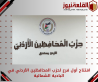 افتتاح أول فرع لحزب المحافظين الأردني في البادية الشمالية