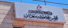 12.5 مليون دينار موازنة مجلس محافظة معان للأعوام 2026–2028