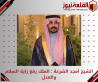 الشيخ أمجد الشرعة : الملك رفع راية السلام والعدل