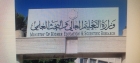 حملة دكتوراة أردنيون يناشدون التعليم العالي بإنصافهم بعد تعثر معادلة الشهادات من جامعات السودان