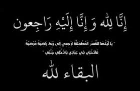 التربية تنعى طالبة بالصف الرابع