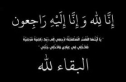 التربية تنعى طالبة بالصف الرابع