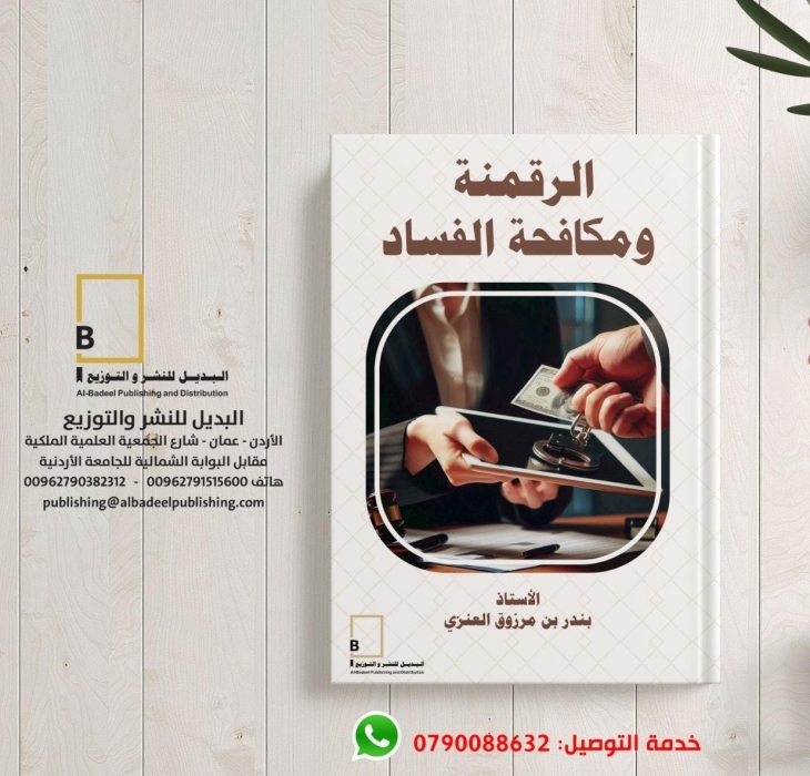 بندر العنزي  يصدر كتابه الجديد