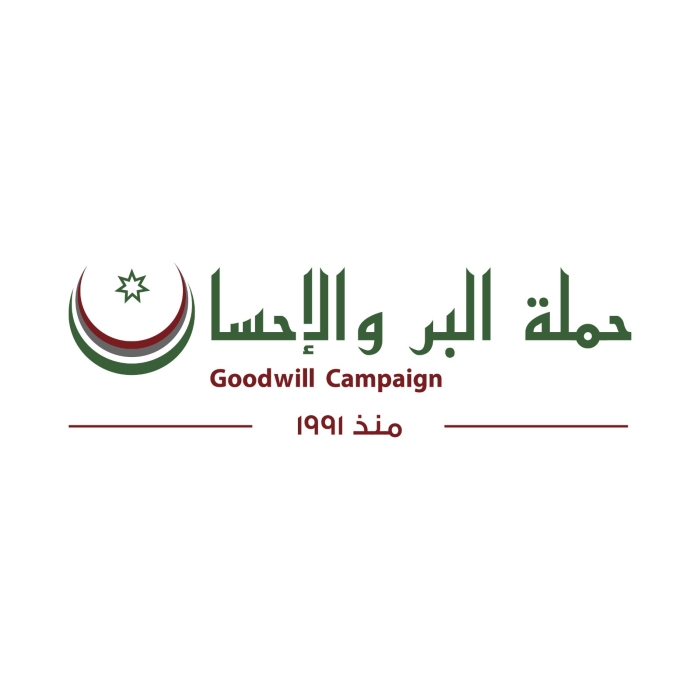 حملة البر والإحسان تقيم يوما طبيا مجانيا في الزرقاء غدا