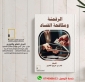 بندر العنزي  يصدر كتابه الجديد