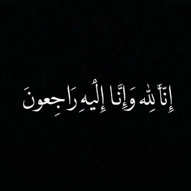 شقيقة الزميل الصحفي حازم الخالدي في ذمة الله