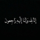 شقيقة الزميل الصحفي حازم الخالدي في ذمة الله