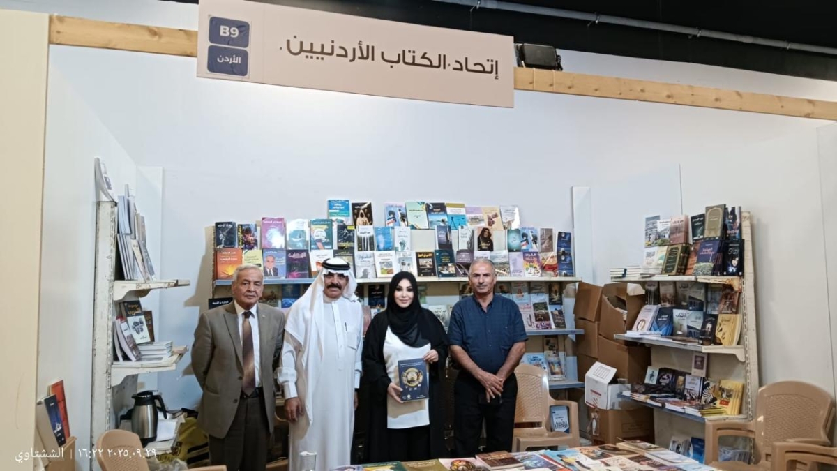 إعداد وتدريب المدربين للقيادات النسائية ضمن منشورات اتحاد الكتاب الأردنيين في معرض عمّان الدولي للكتاب