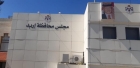 اجتماع لتسريع إنجاز مشروع صرف صحي بلدة المغير باربد