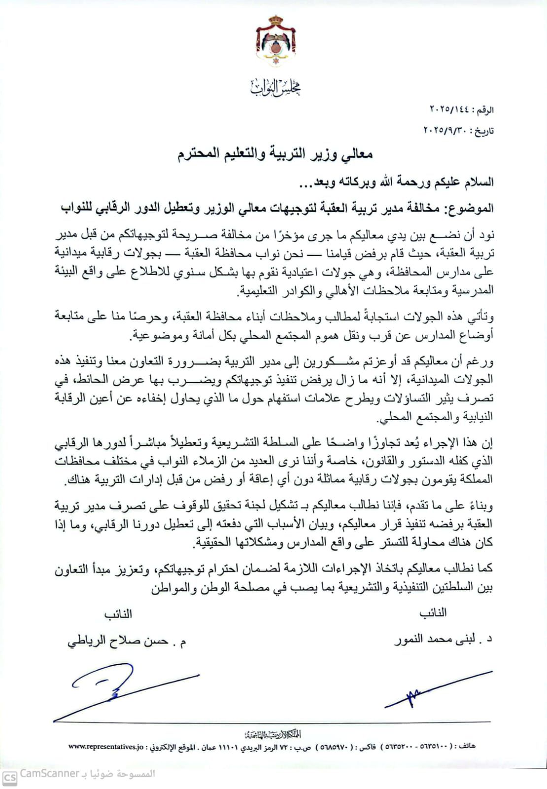 مدير تربية العقبة يضرب بقرار وزير التربية عرض الحائط