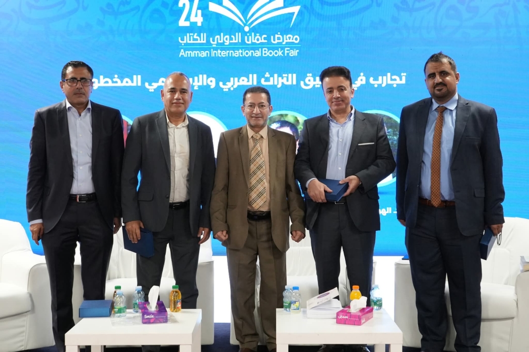 ندوة في معرض عمان الدولي للكتاب تسلط الضوء على مشاريع إحياء المخطوطات العلمية