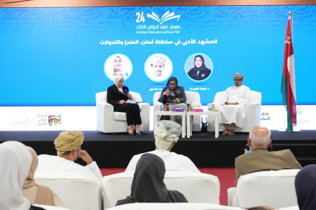 ندوة في معرض عمان الدولي للكتاب.. تستعرض مسيرة الأدب العماني من إرث السير إلى الحداثة والجوائز العالمية