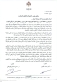 مدير تربية العقبة يضرب بقرار وزير التربية عرض الحائط