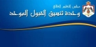 إعلان نتائج إساءة الاختيار والانتقال للدبلوم المتوسط 20252026